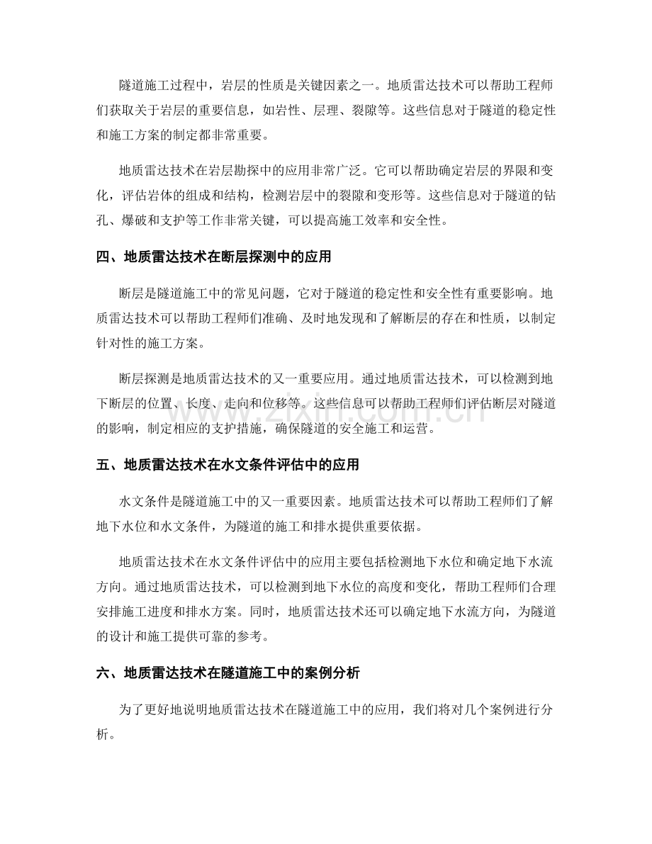 隧道施工中的地质雷达探测技术与数据解译技巧.docx_第2页