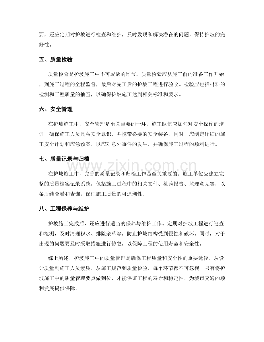 护坡施工中的质量管理要点.docx_第2页