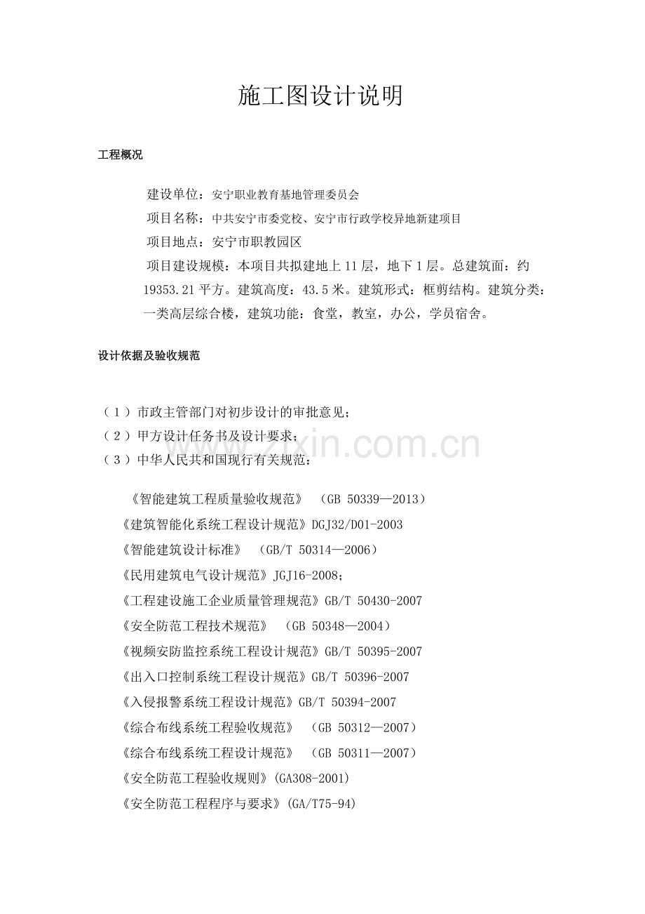 弱电施工图设计说明...doc_第1页