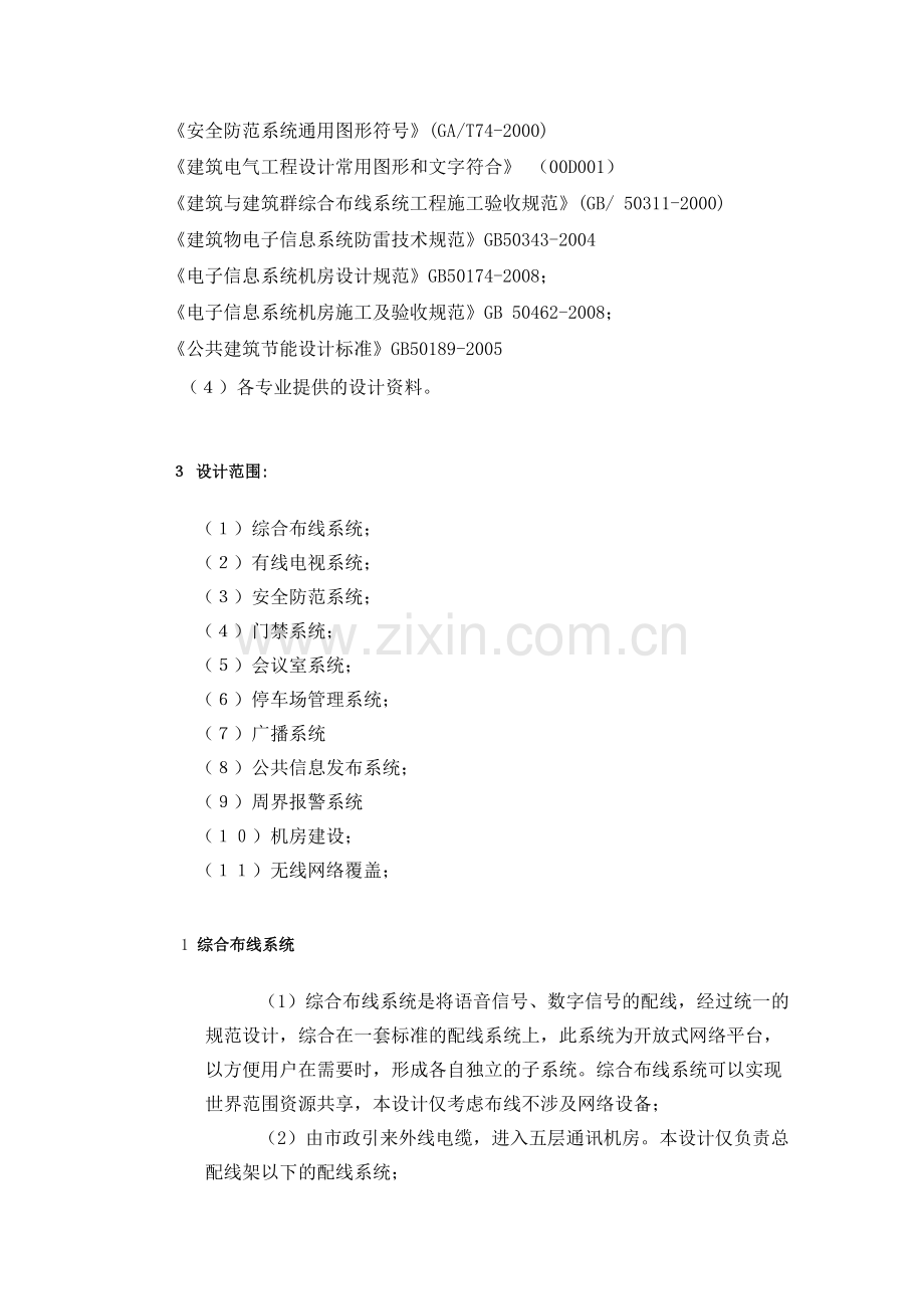 弱电施工图设计说明...doc_第2页