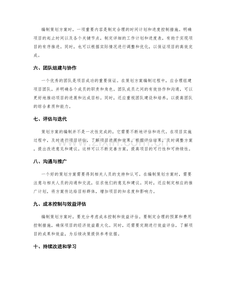 策划方案编制中需关注的问题.docx_第2页