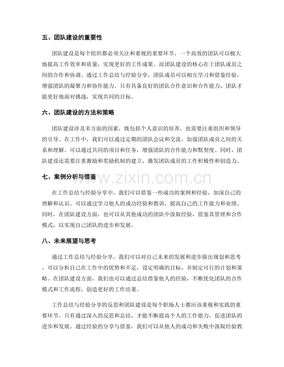 工作总结与经验分享的反思与团队建设.docx_第2页