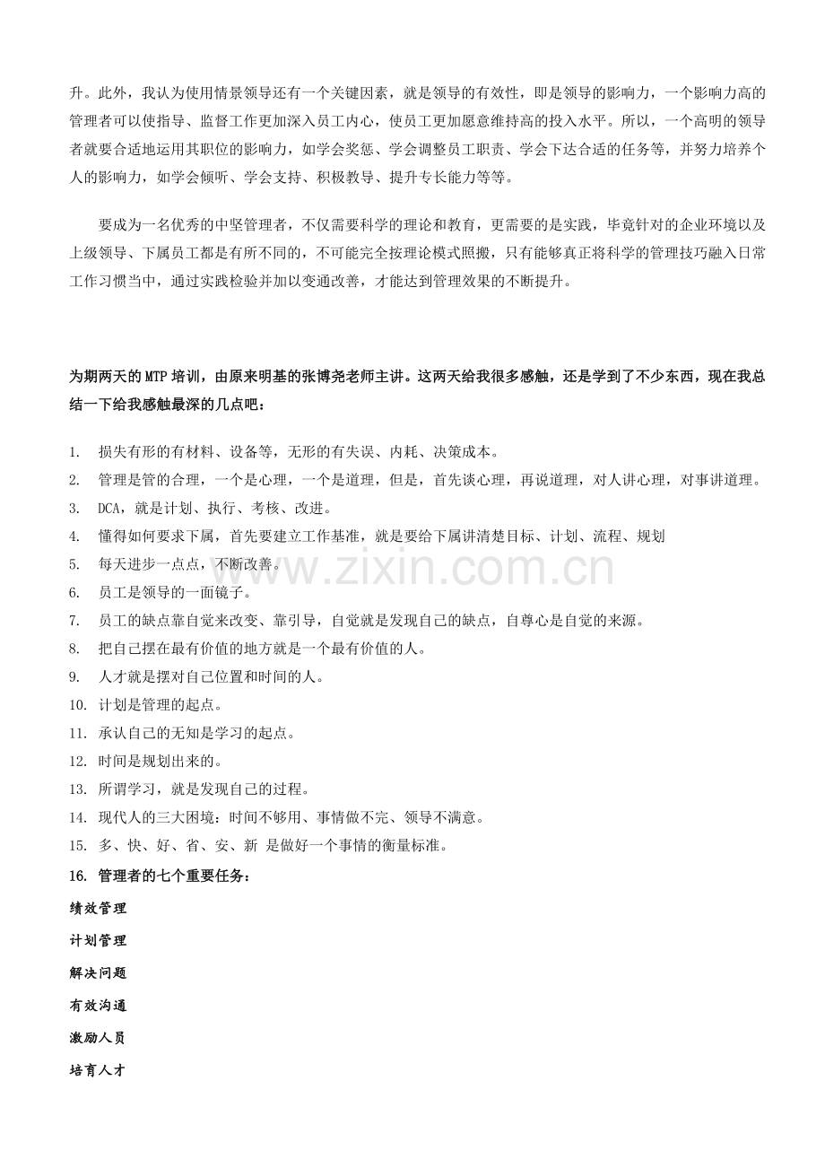 MTP培训的心得体会.doc_第2页