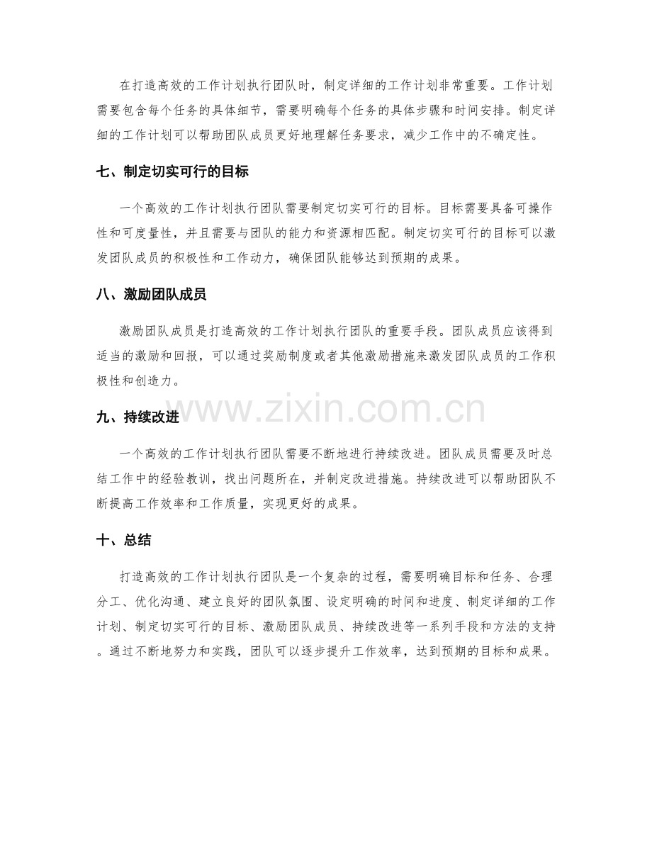 打造高效的工作计划执行团队的方法与手段.docx_第2页