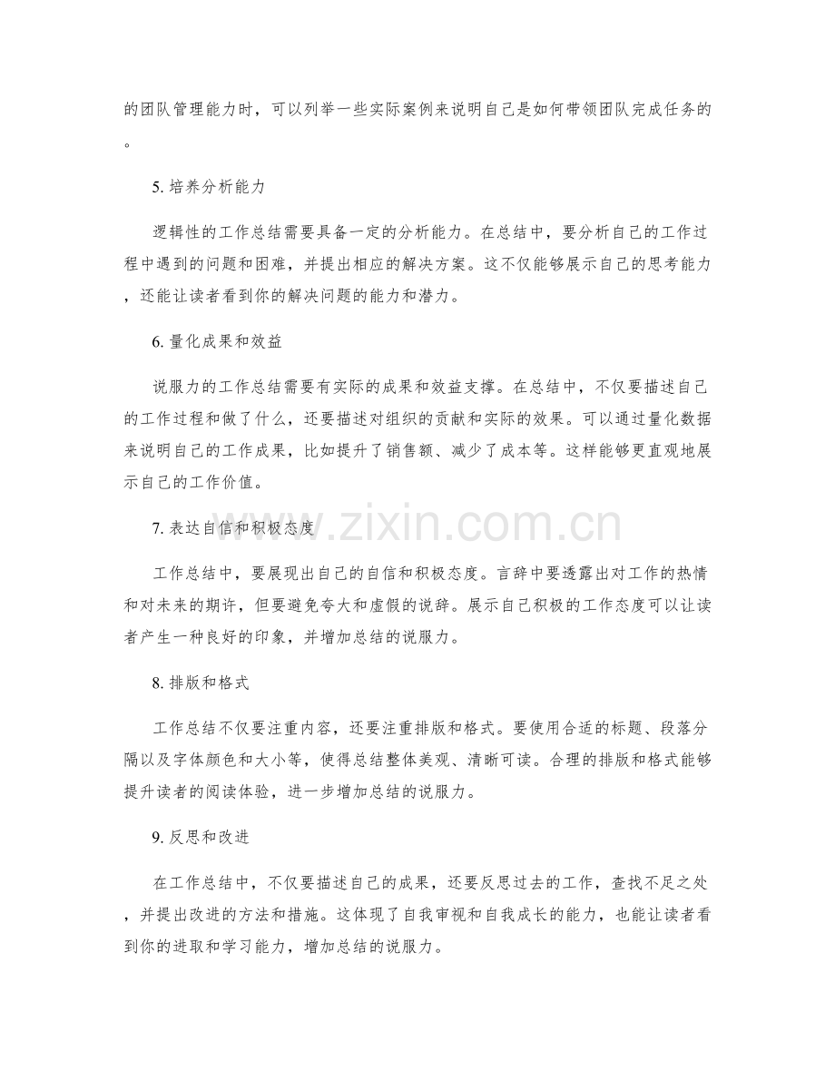 工作总结中的逻辑性与说服力培养.docx_第2页