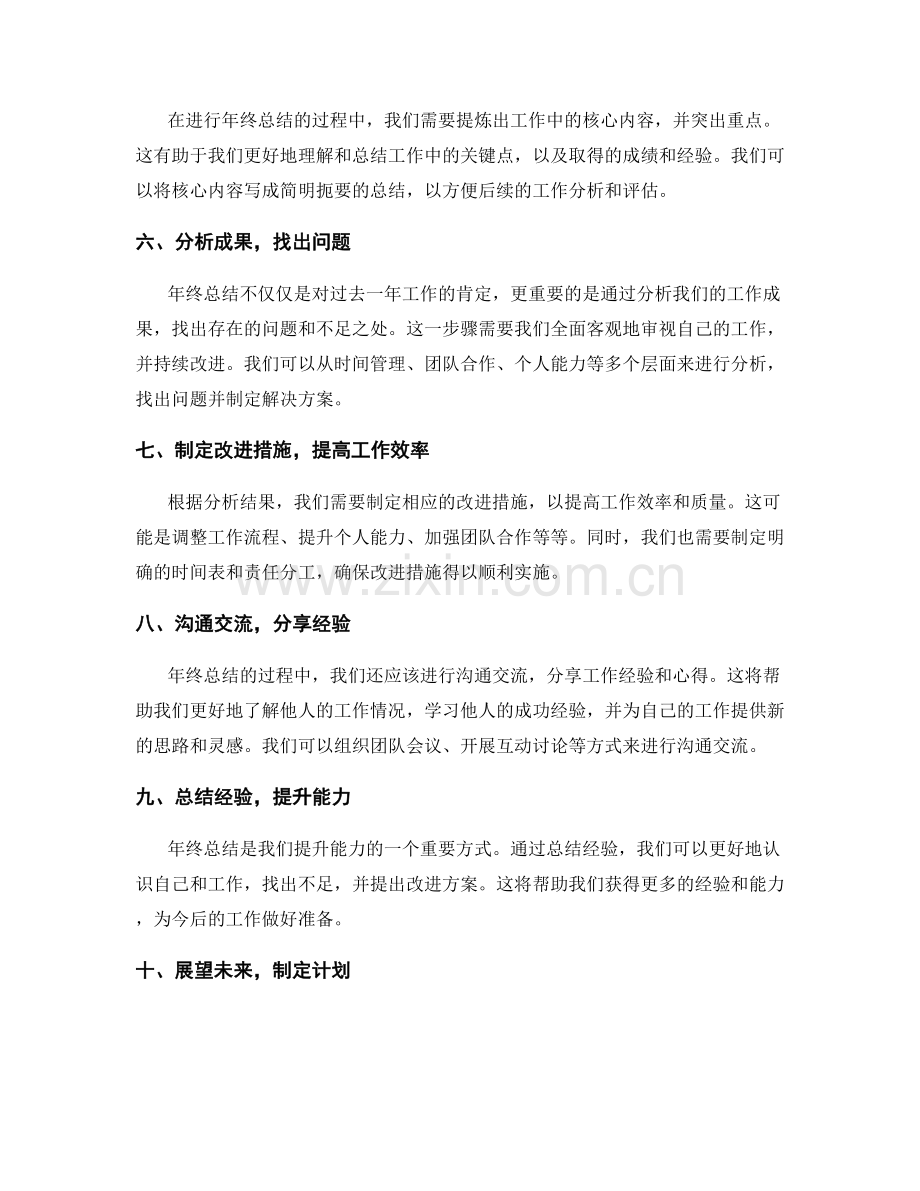 年终总结的流程规划.docx_第2页
