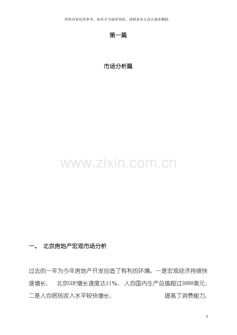 都市之风学林雅轩项目策划报告模板.doc_第2页