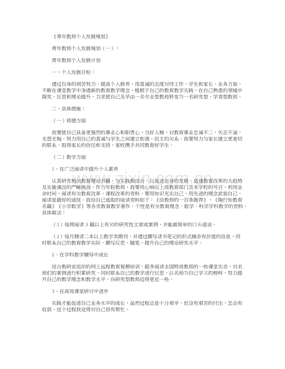 青年教师个人发展规划10篇汇总版.doc_第1页