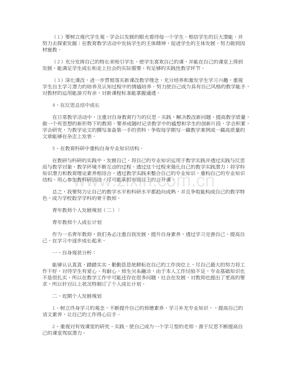 青年教师个人发展规划10篇汇总版.doc_第2页