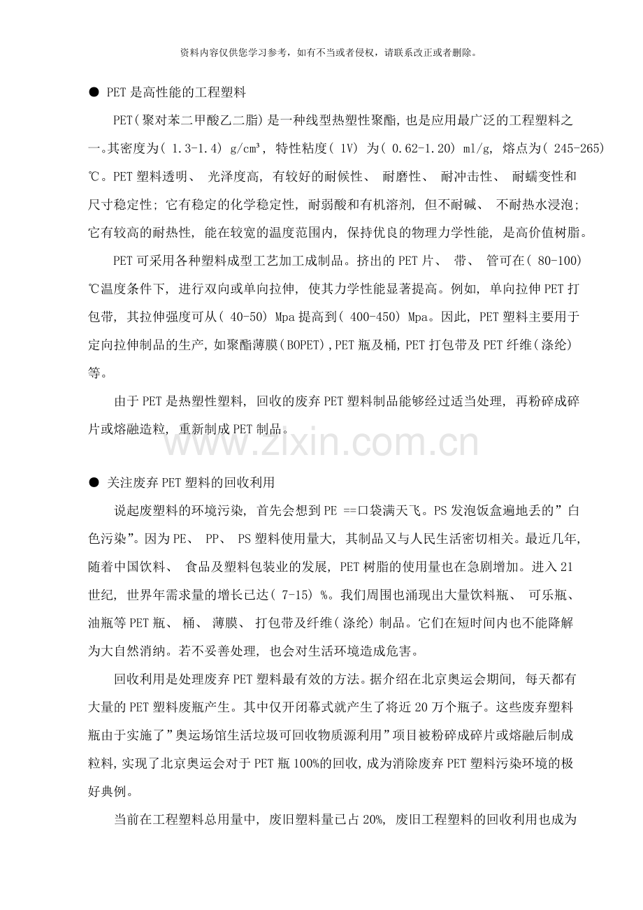 低成本高性能pet打包带生产技术上海自立塑料制品有限公司样本.doc_第2页