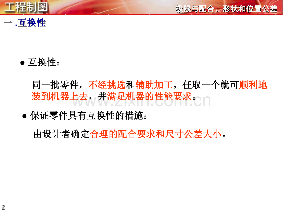 极限和配合的基本概念和标注教育课件.ppt_第2页