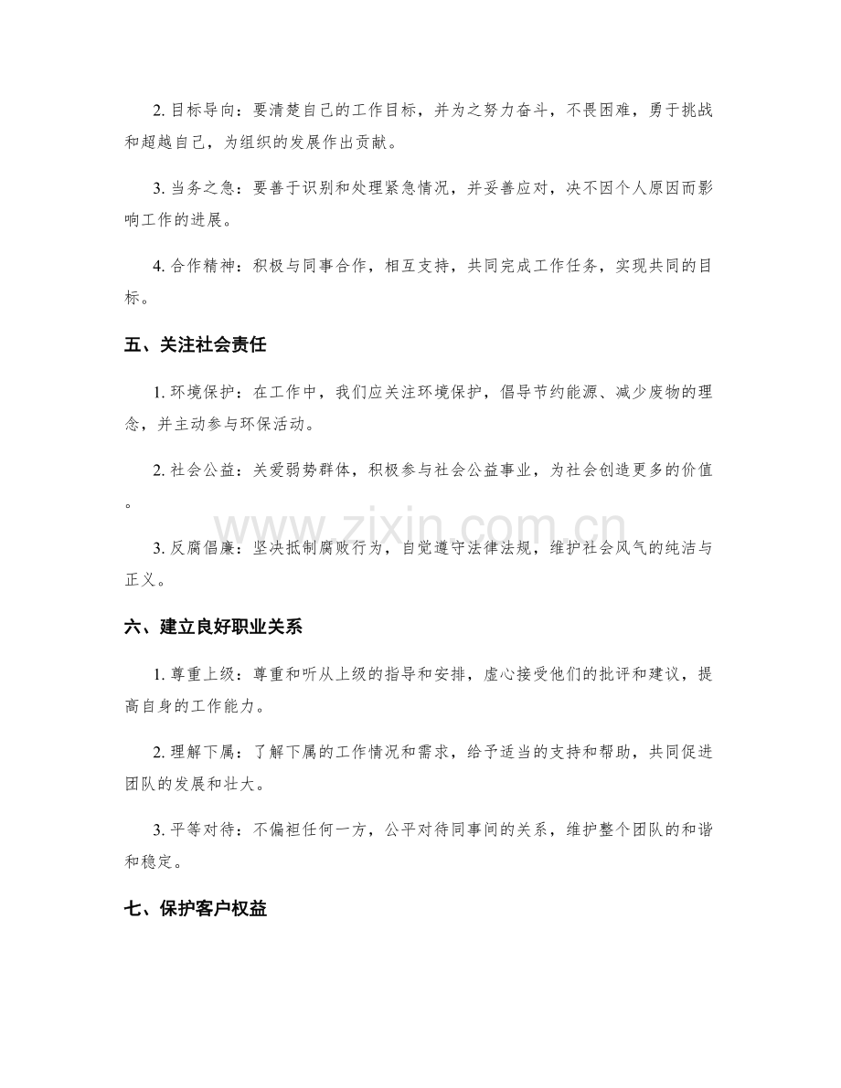 岗位职责的职业道德与社会责任履行指南.docx_第2页