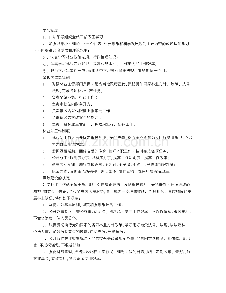 林业站规章制度.doc_第2页