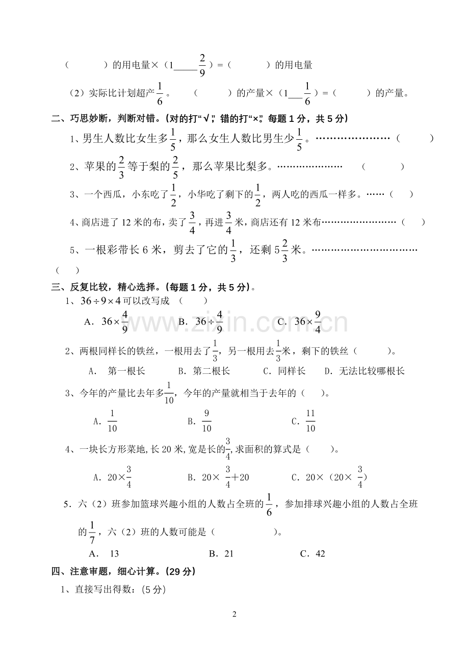 人教版小学六年级数学上册单元检测试题全册-(2).doc_第2页