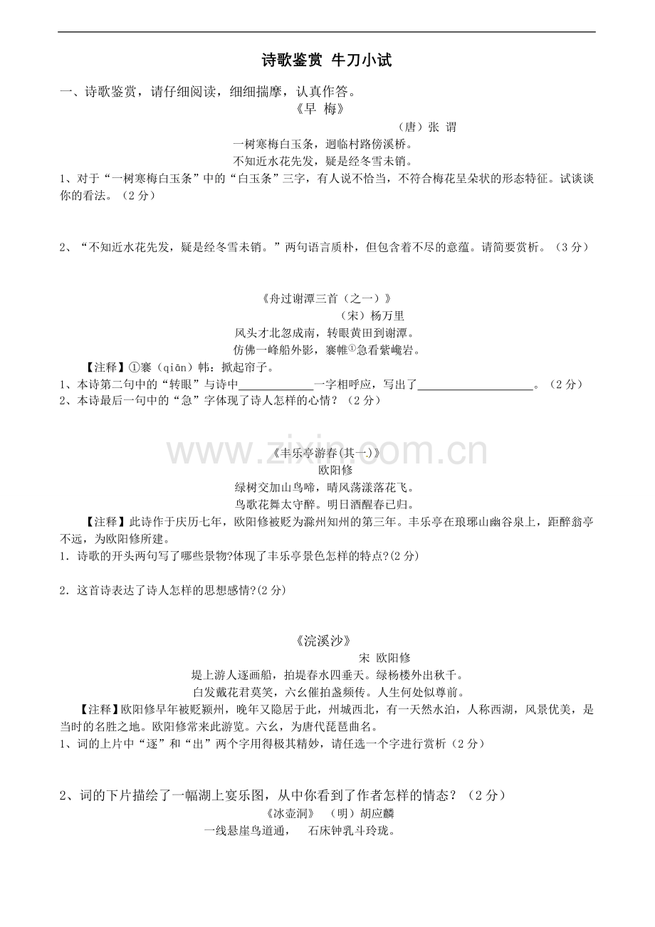 初中语文诗歌鉴赏试题(含答案)(2).doc_第1页