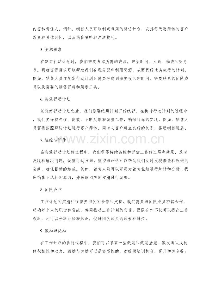 工作计划中的目标细化与行动计划.docx_第2页