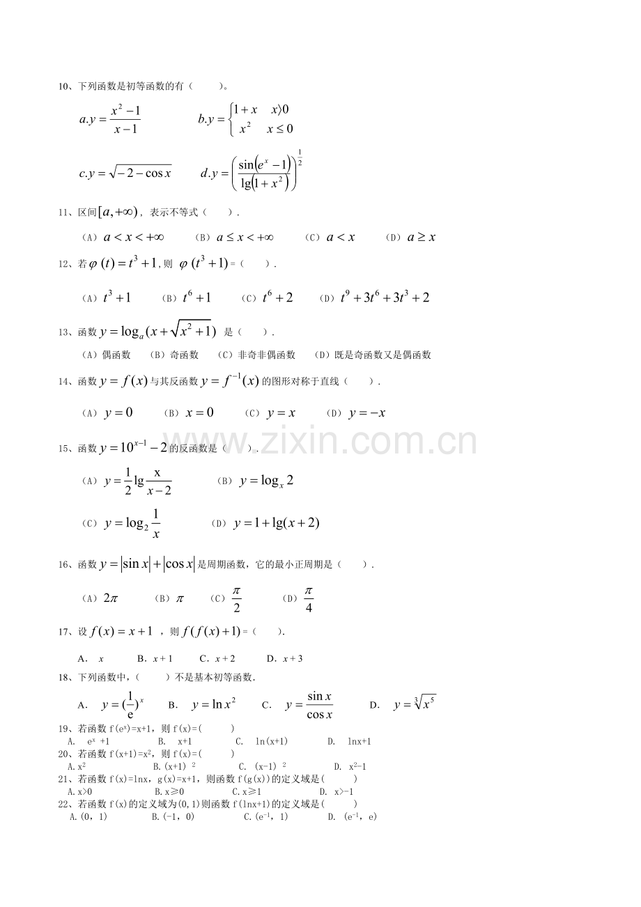 高等数学》上试题库.doc_第2页