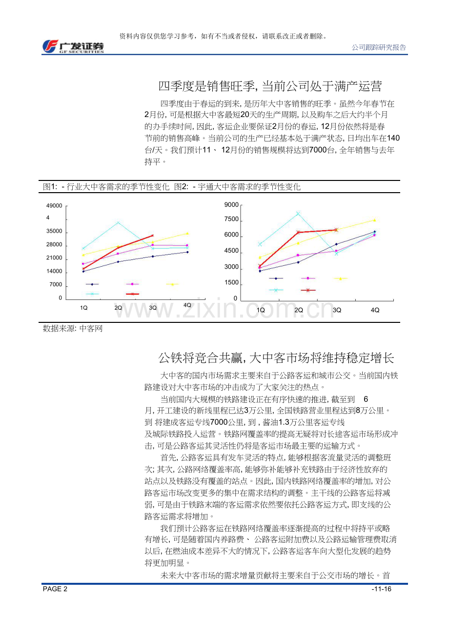 广发证券--宇通客车(600066)公铁竞合共赢-大中客维持稳定增长.doc_第2页