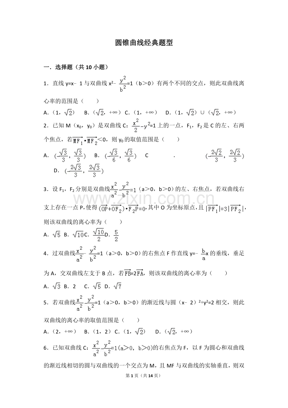 圆锥曲线经典题目(含答案)(2).doc_第1页