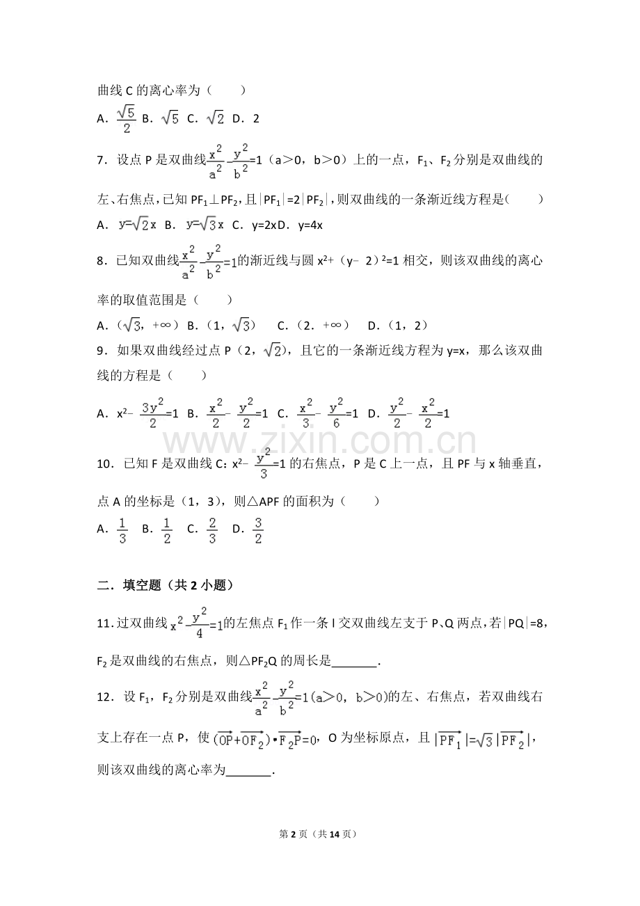 圆锥曲线经典题目(含答案)(2).doc_第2页