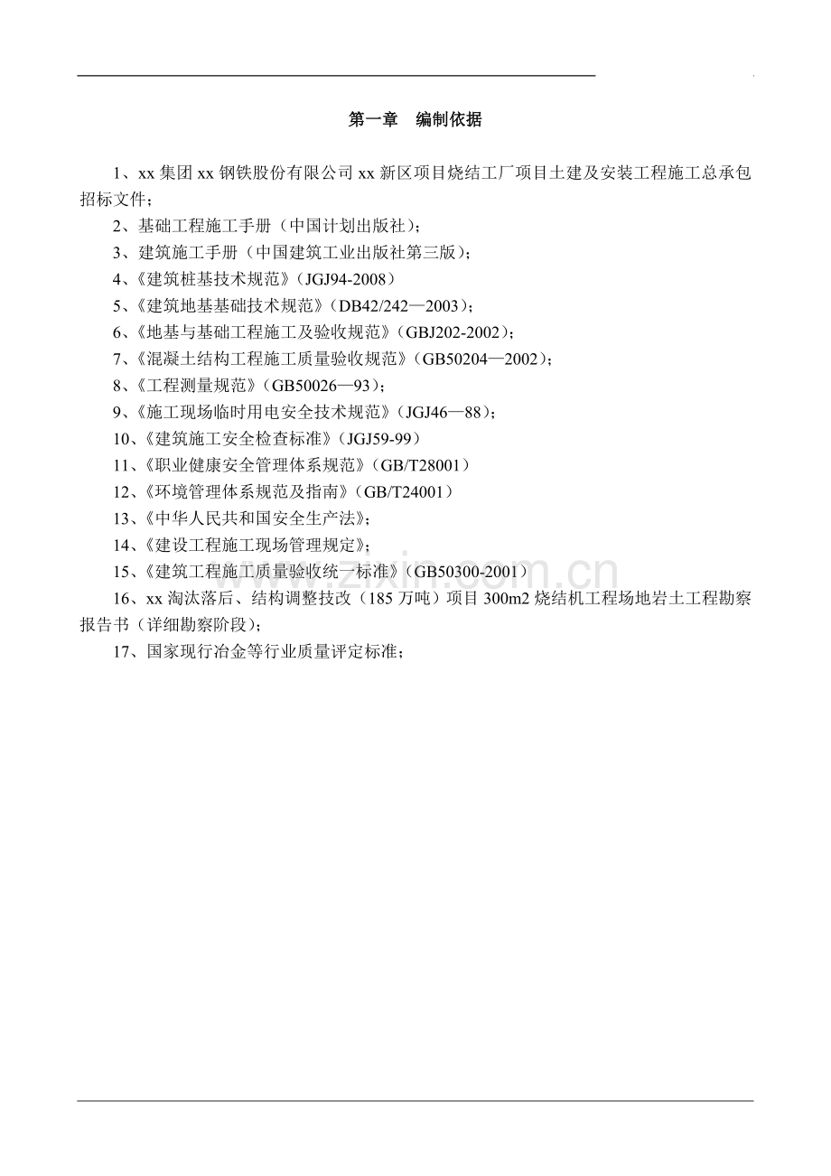 云南省某项目旋挖桩、cfg桩、人工挖孔桩监控要点.doc_第1页
