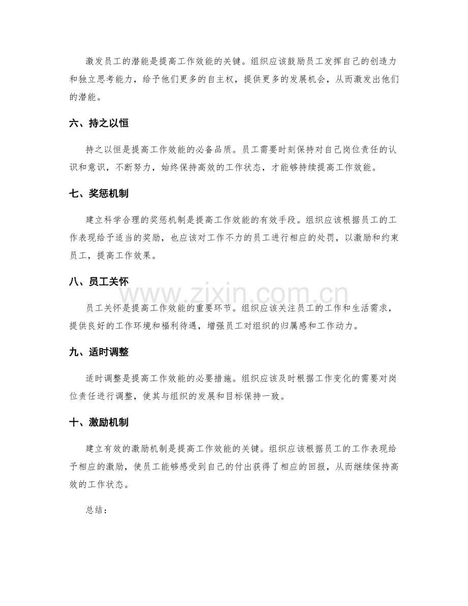 岗位责任如何提高工作效能.docx_第2页