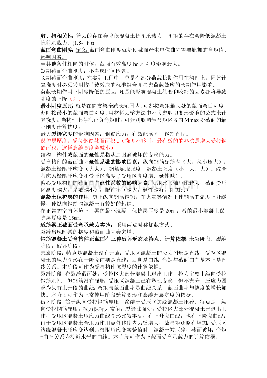 混凝土结构重点名词解释及相关概念.doc_第2页