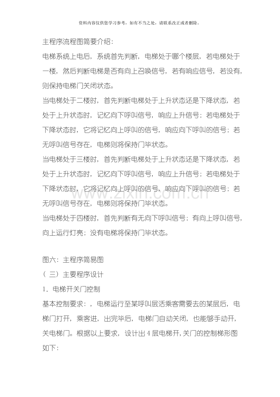 电梯控制系统软件设计样本.doc_第2页
