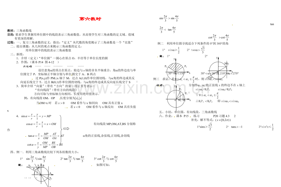 三角函数线.doc_第1页