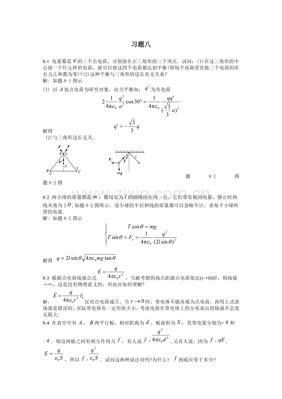 大物下答案.docx_第1页