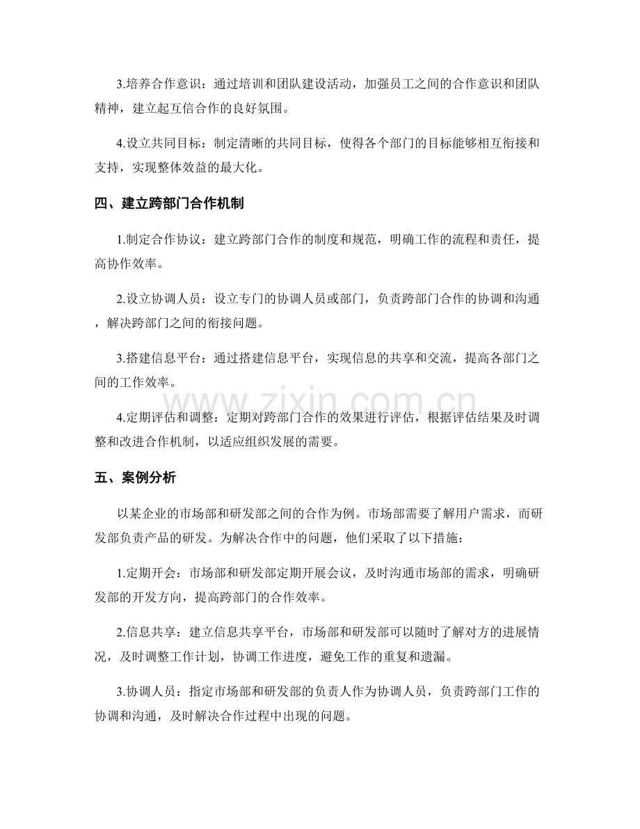 岗位职责的跨部门合作和衔接问题解决方法.docx_第2页