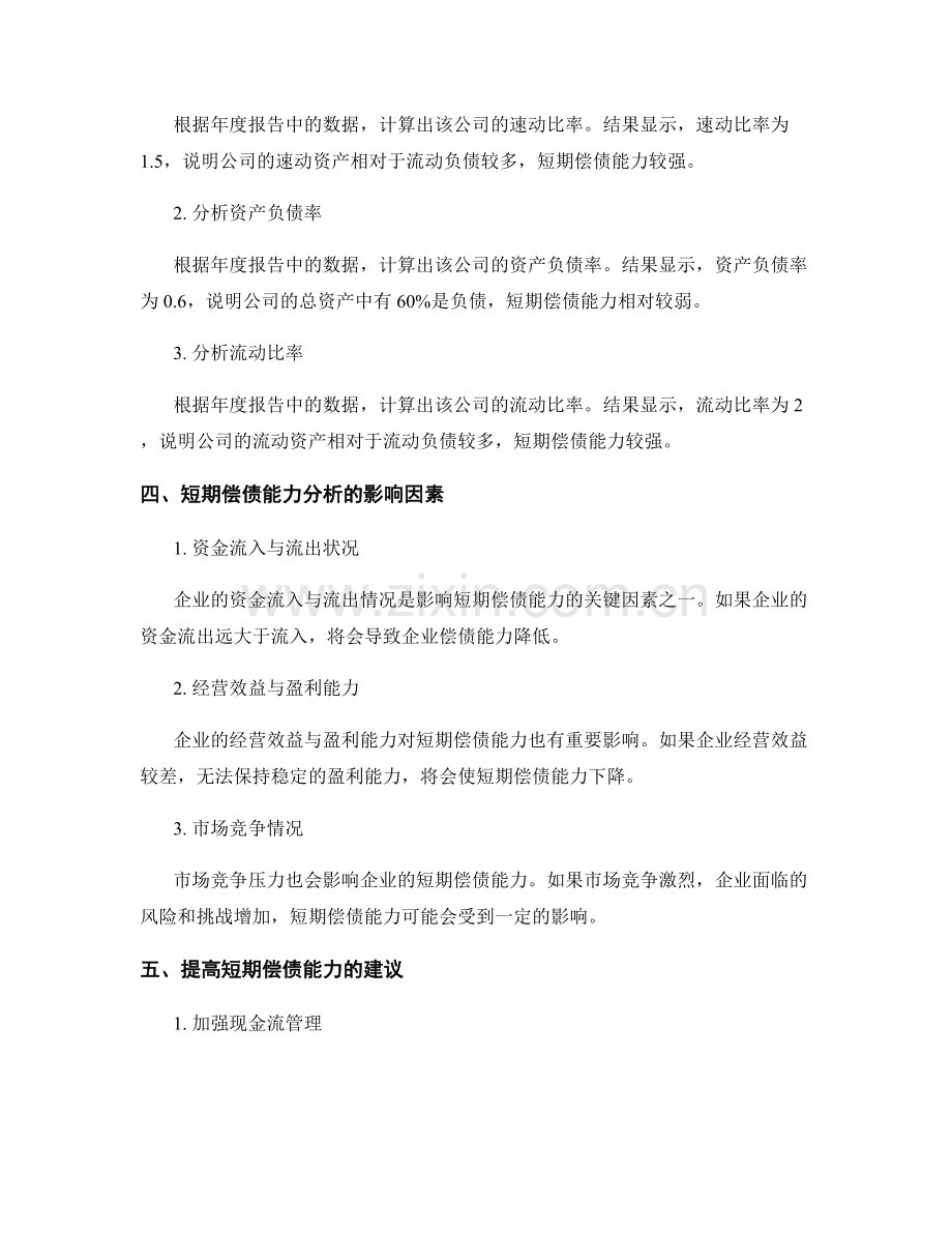 年度报告中的短期偿债能力分析.docx_第2页
