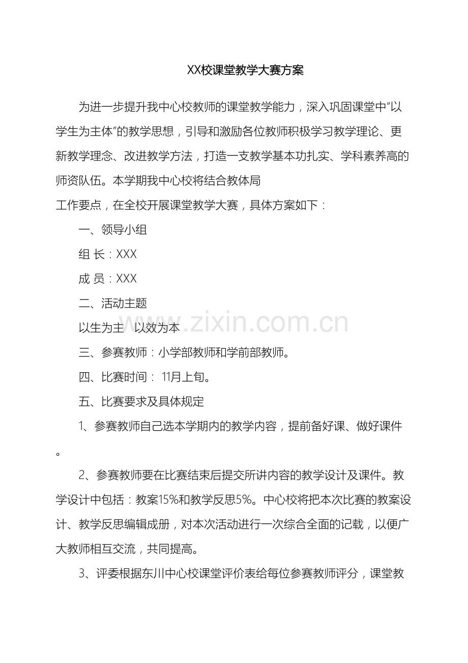 校课堂教学大赛方案.doc_第2页