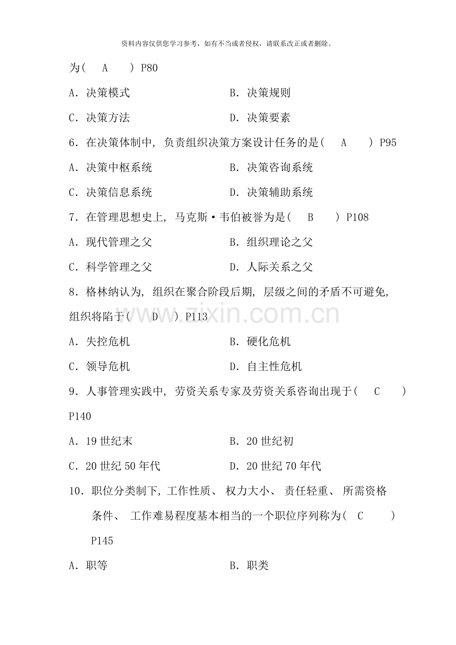 现代管理学历年考试试题及答案99530.doc_第2页