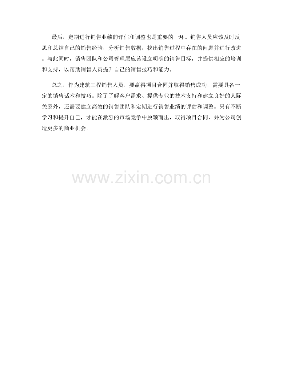 建筑工程销售话术：如何赢得项目合同.docx_第2页