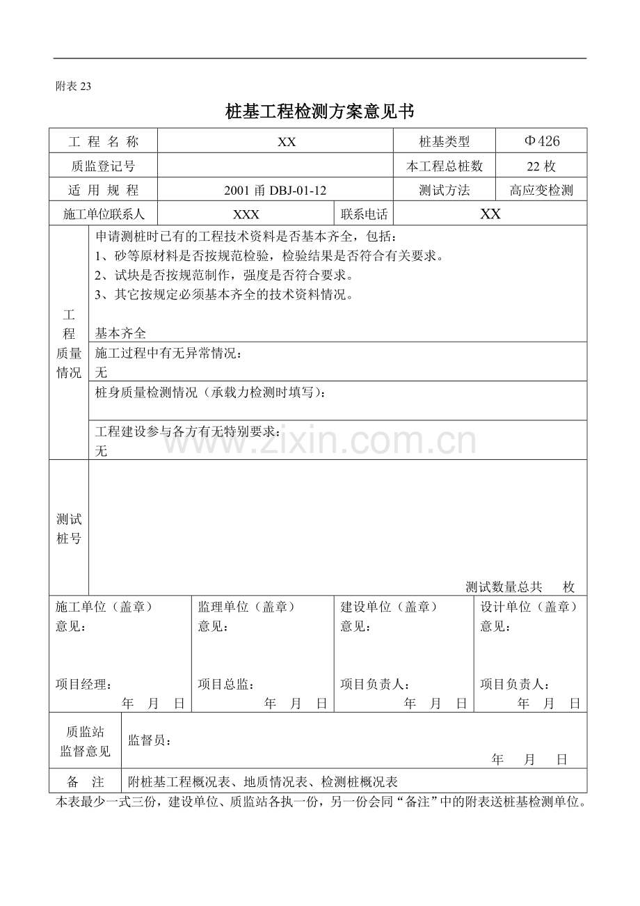 桩基工程检测方案意见书.doc_第1页