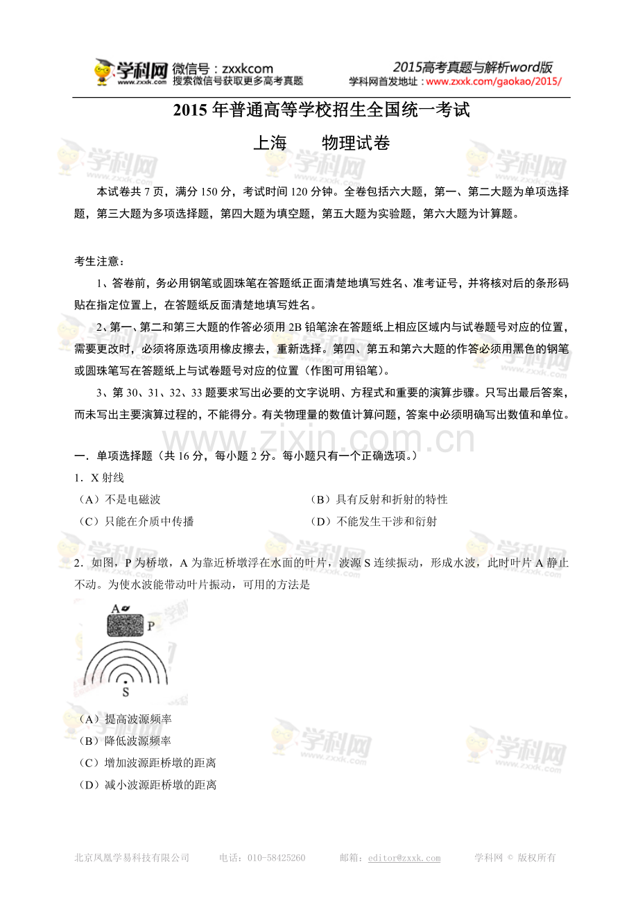 2015上海高考物理试题及答案下载-2015高考真题及答案精编版.doc_第1页