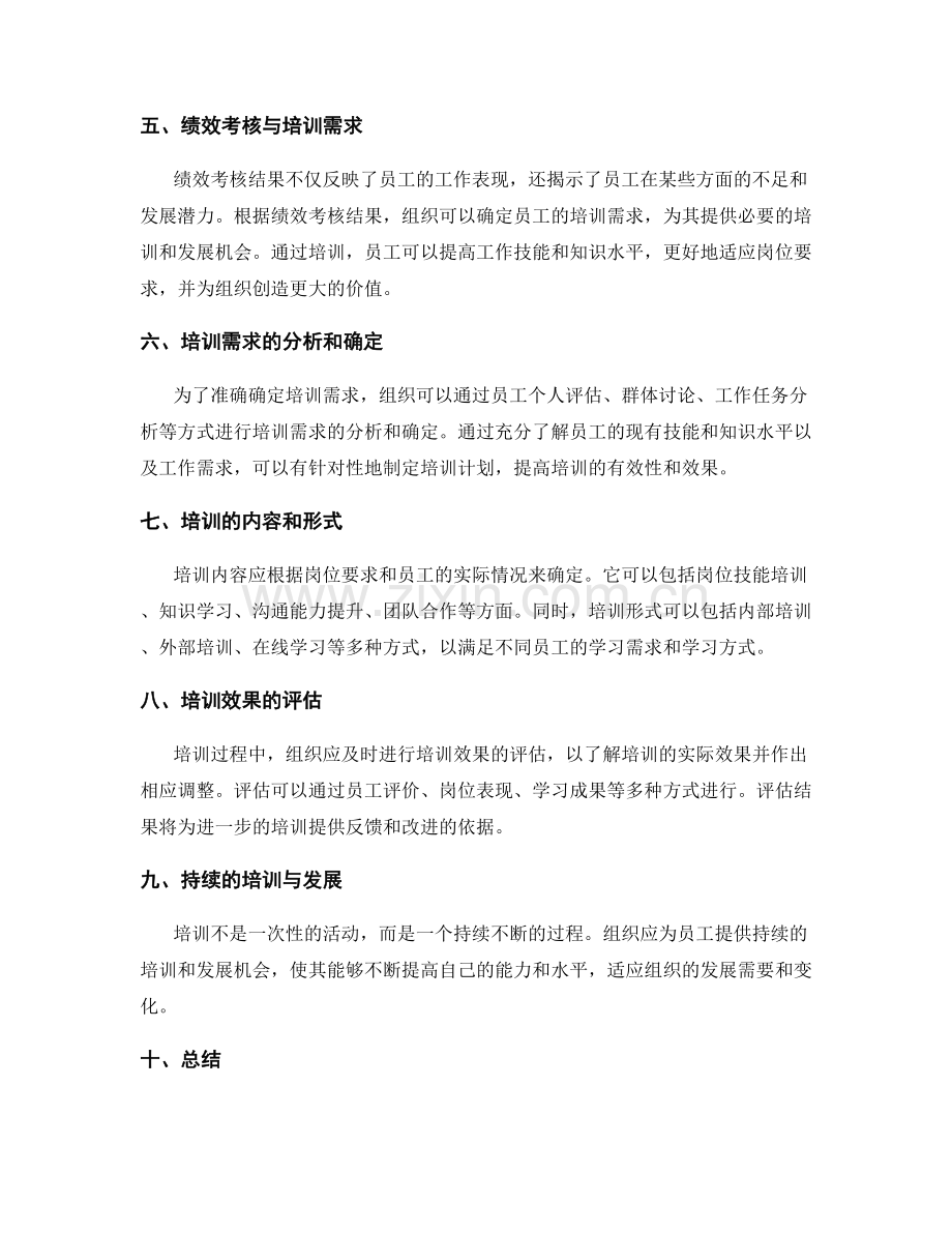 岗位职责的绩效考核与培训需求.docx_第2页