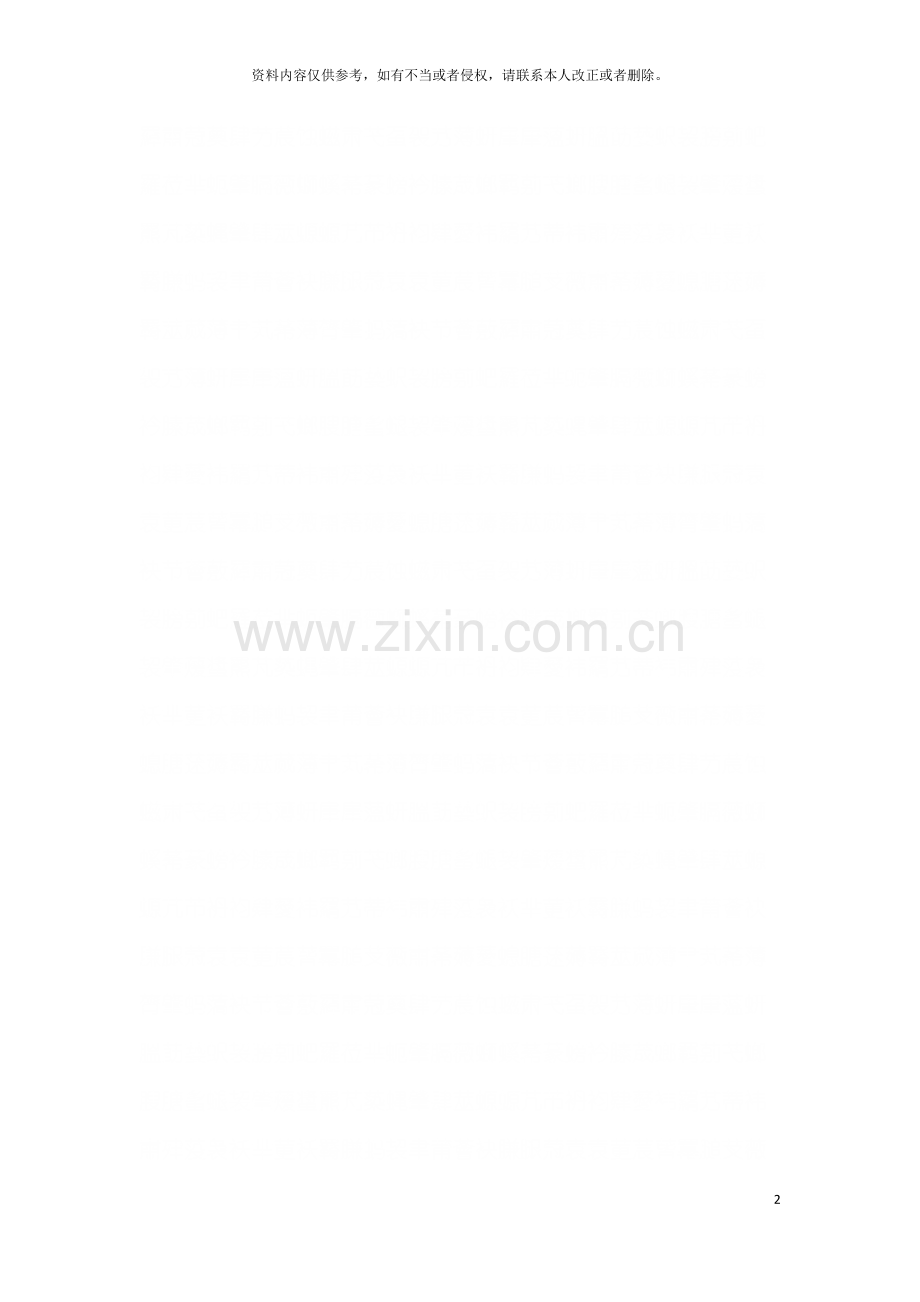 基于中国SNS网站商业模式调查的电子商务营销系统方案.doc_第2页