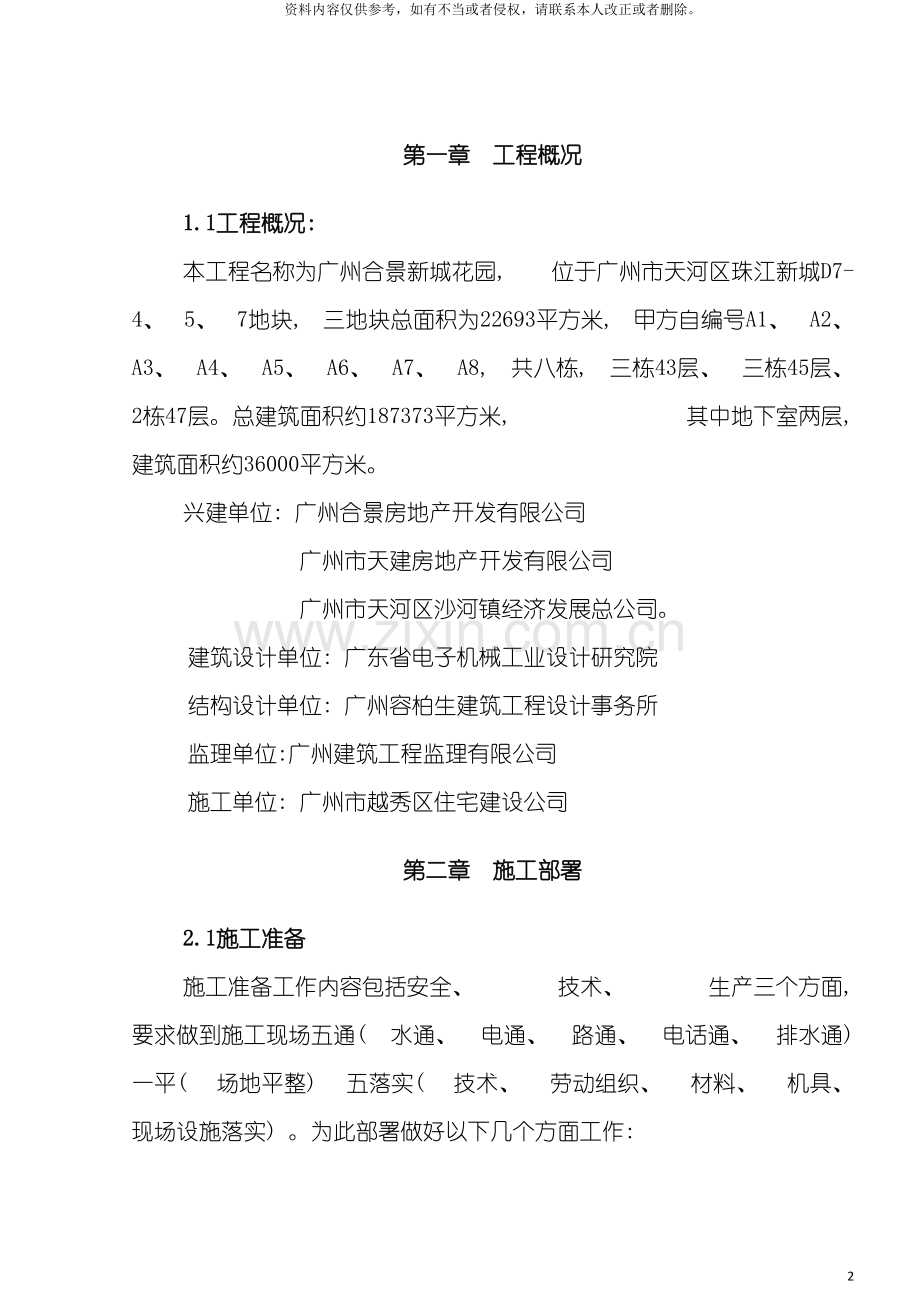 广州合景新城花园施工总方案改S模板.doc_第2页