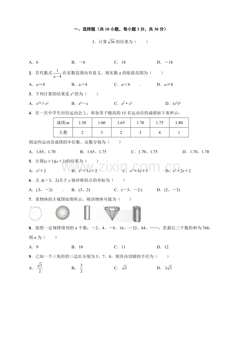 湖北省武汉市中考试题(数学).doc_第1页