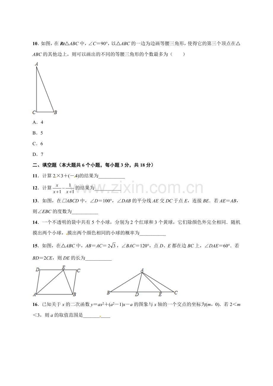 湖北省武汉市中考试题(数学).doc_第2页