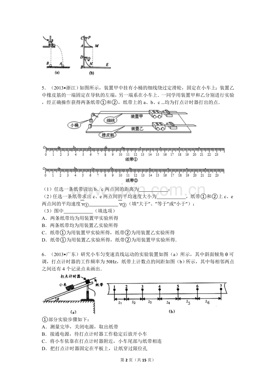 高中物理打点计时器试题两套.doc_第2页
