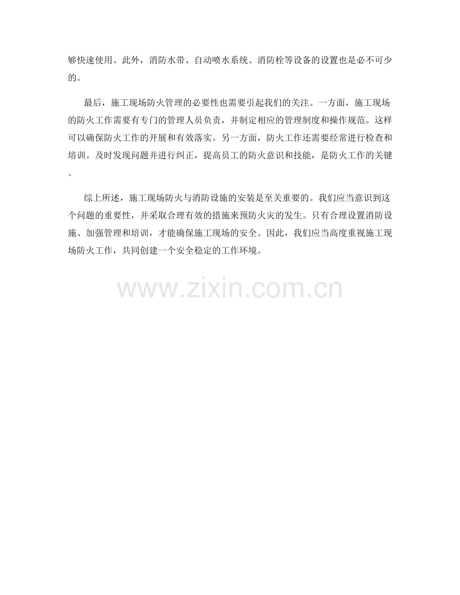 施工现场防火与消防设施的安装.docx_第2页
