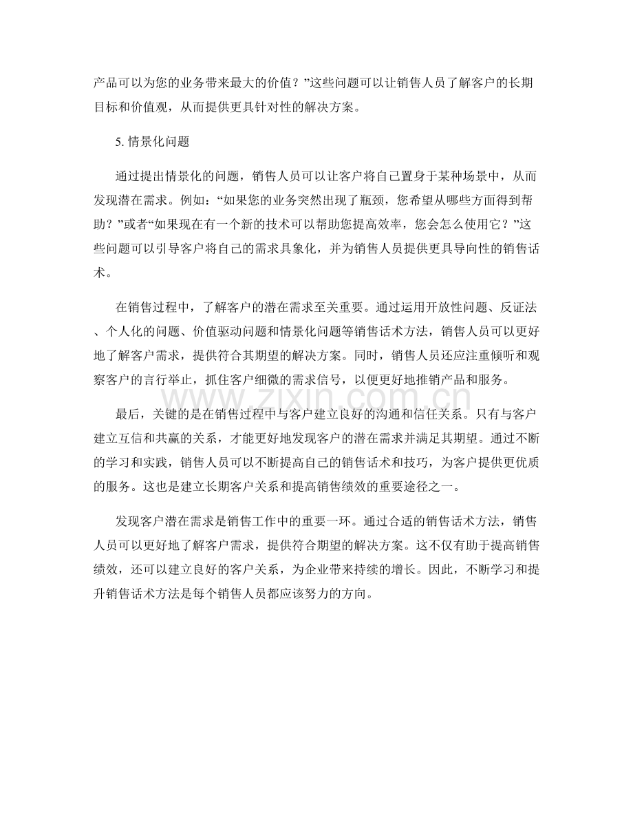 发现客户潜在需求的销售话术方法.docx_第2页