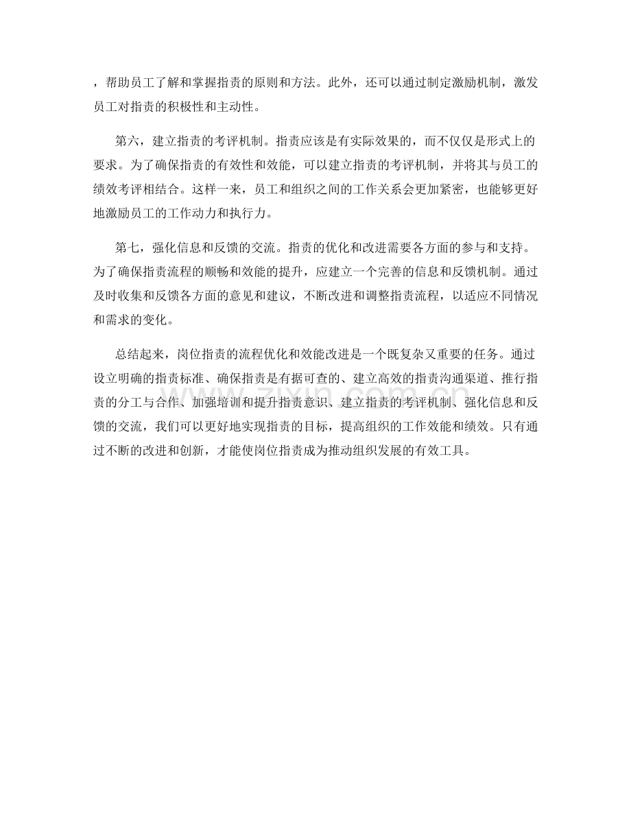 岗位职责的流程优化和效能改进.docx_第2页