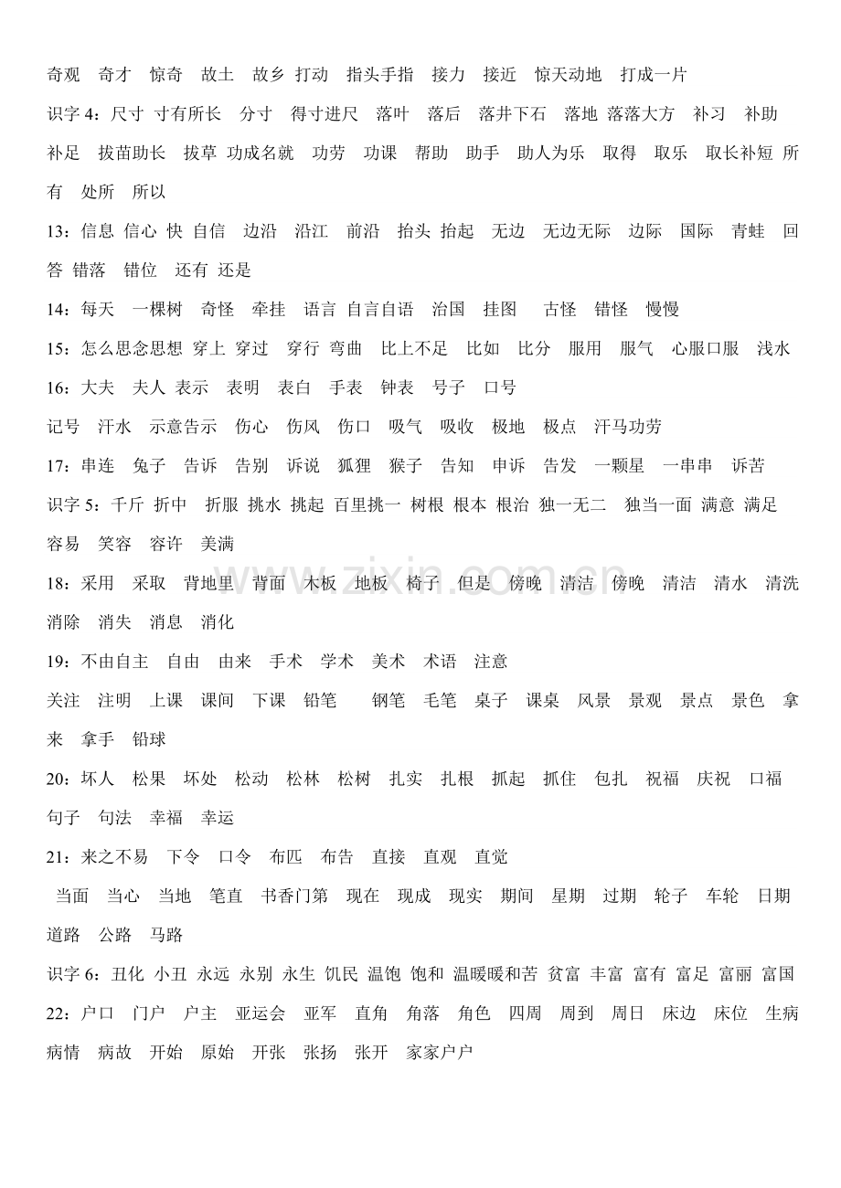 人教版新课标3-12册小学语文词语表.doc_第2页