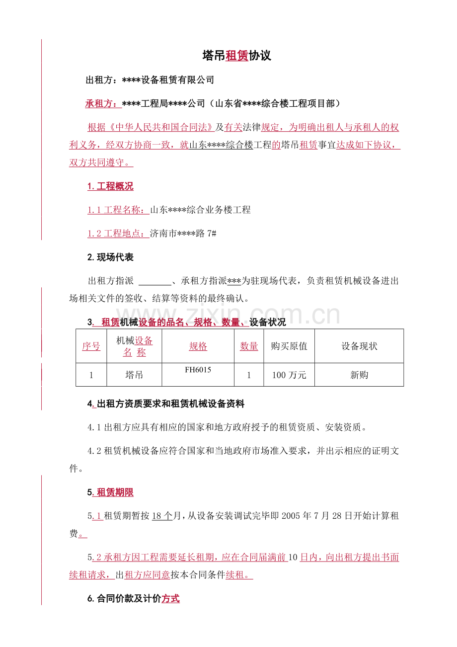 山东某业务楼工程塔吊租赁协议.doc_第1页