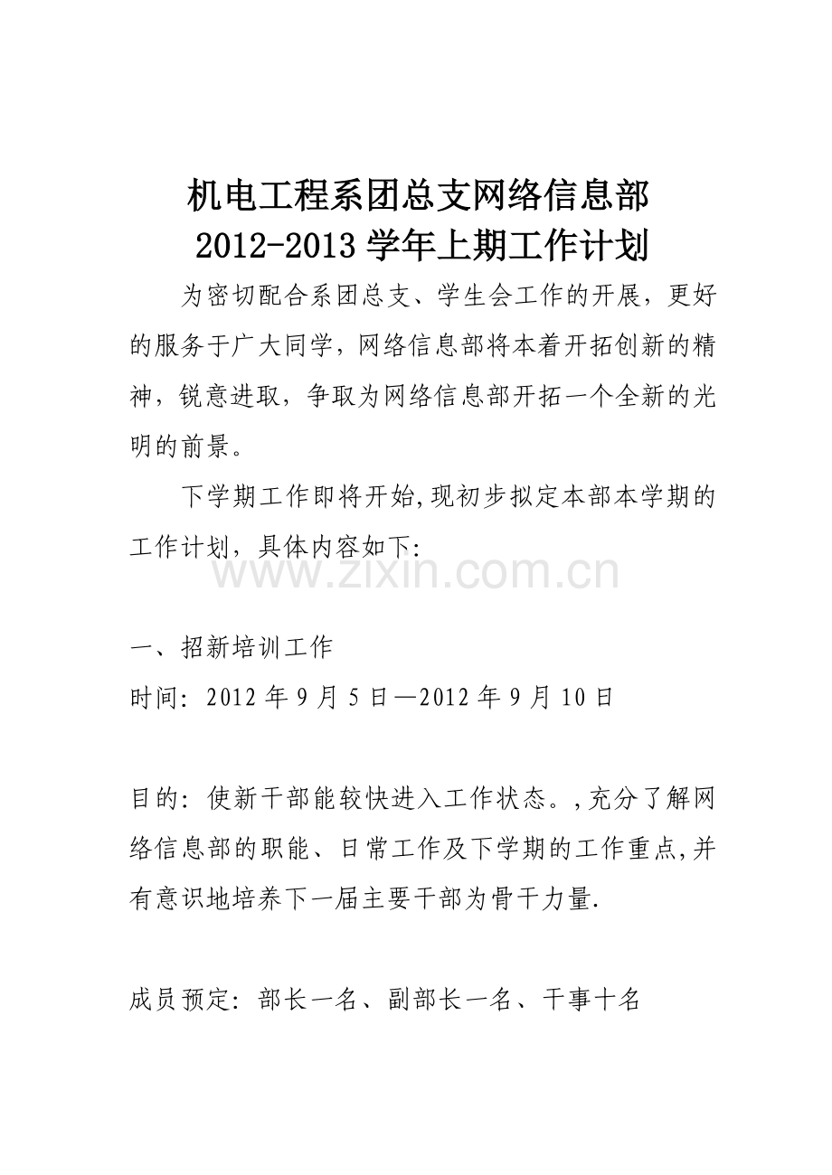 网信部工作计划.doc_第1页