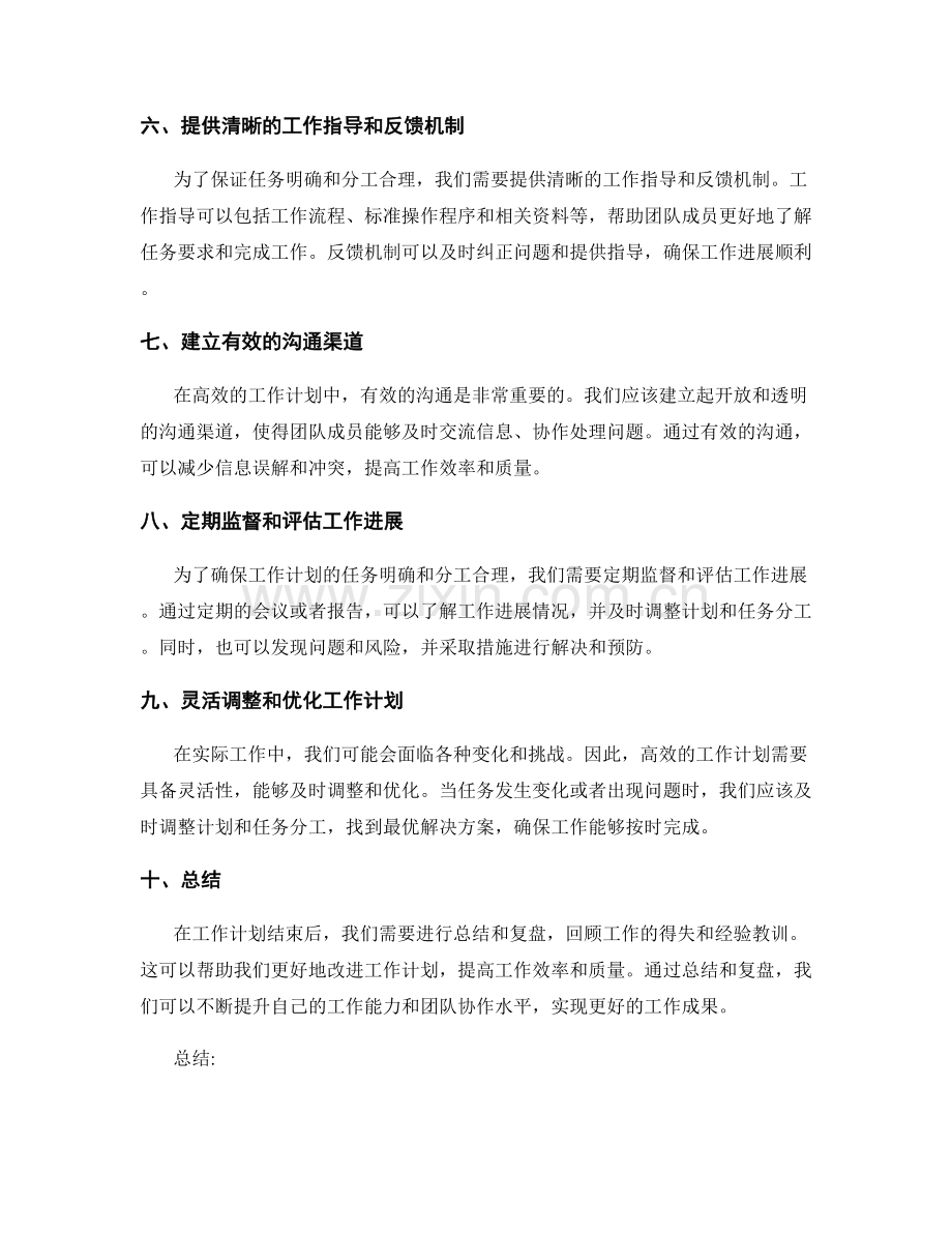 高效工作计划的任务明确和分工合理.docx_第2页